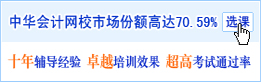 2010年初級(jí)會(huì)計(jì)職稱考試網(wǎng)上輔導(dǎo)招生方案