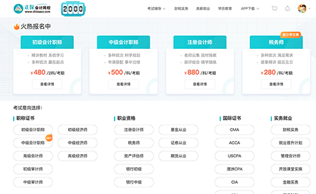 正保會計網(wǎng)校選課中心購課流程