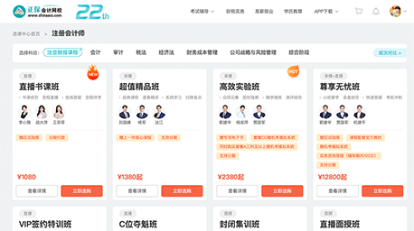 正保會計網(wǎng)校選課中心購課流程