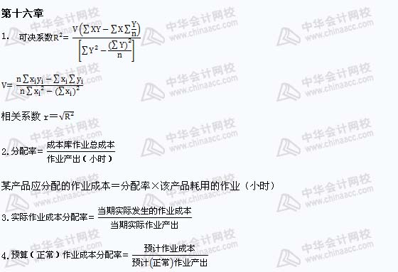 注冊(cè)會(huì)計(jì)師《財(cái)務(wù)成本管理》公式匯總（14）