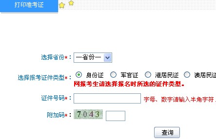 2013年安徽初級會計職稱考試準(zhǔn)考證打印時間