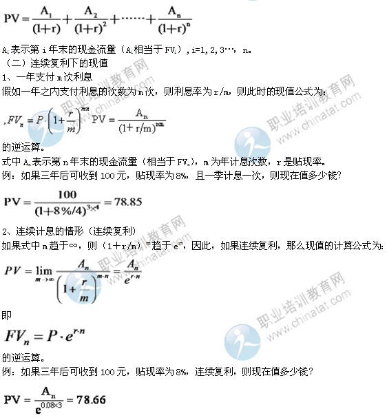 2014年中級經(jīng)濟(jì)師考試金融專業(yè)精講：現(xiàn)值與終值