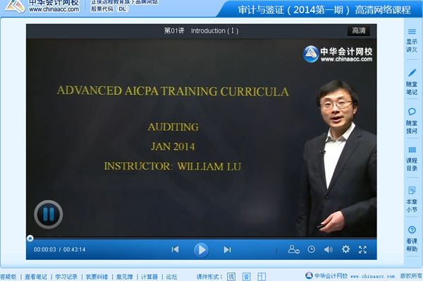 William Lu老師2014年美國CPA考試《審計與鑒證》高清課程