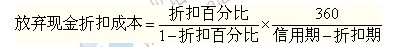 2014年中級經(jīng)濟師考試商業(yè)專業(yè)精講：短期負債籌資