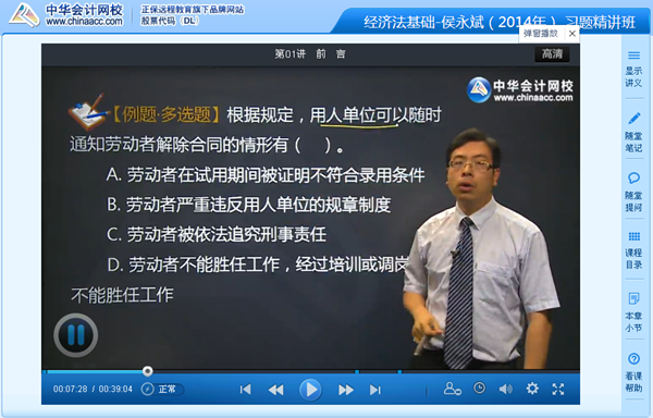 侯永斌老師2014年初級會計職稱《經(jīng)濟(jì)法基礎(chǔ)》習(xí)題班高清課程