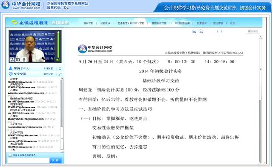 2014趙玉寶老師初級職稱《初級會計(jì)實(shí)務(wù)》學(xué)習(xí)指導(dǎo)免費(fèi)直播交流