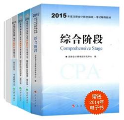 2015年CPA夢想成真系列叢書六冊通關綜合階段