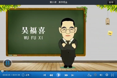 初級職稱《初級會計實務(wù)》基礎(chǔ)班吳福喜老師免費課程