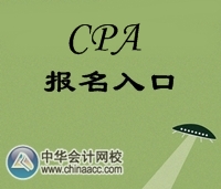 CPA報(bào)名入口