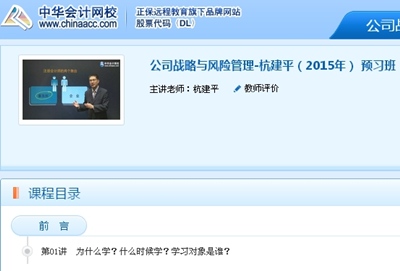 2015年注會(huì)考試網(wǎng)上輔導(dǎo)課程