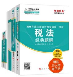 2015年CPA夢想成真系列五冊通關稅法