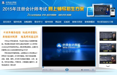 2015年注會(huì)考試網(wǎng)上輔導(dǎo)招生