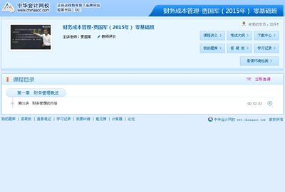 2015年注會考試網(wǎng)上輔導課程