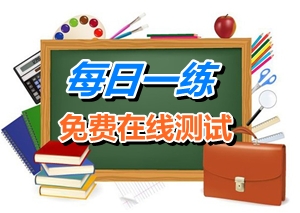 2015年2月27日注冊稅務(wù)師考試每日一練免費(fèi)測試