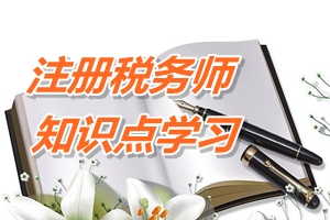 注冊稅務師考試《稅務代理實務》知識點：商品流通企業(yè)增值稅的核算