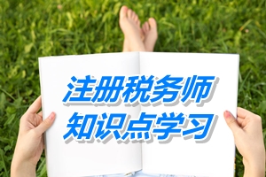 注冊(cè)稅務(wù)師考試《稅收相關(guān)法律》知識(shí)點(diǎn)：物的概念和分類