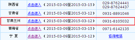 蘭州2015年初級會計職稱考試補報名入口