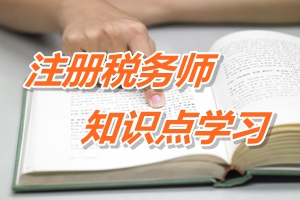 2015年注冊(cè)稅務(wù)師考試《稅收相關(guān)法律》預(yù)學(xué)習(xí)：合理性原則