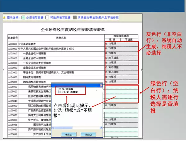 2014年度匯算清繳網(wǎng)報(bào)系統(tǒng)操作流程