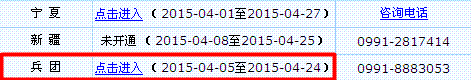 新疆兵團(tuán)2015年中級會計職稱報名入口已開通