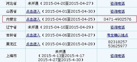 內蒙古2015年中級會計職稱報名入口已開通