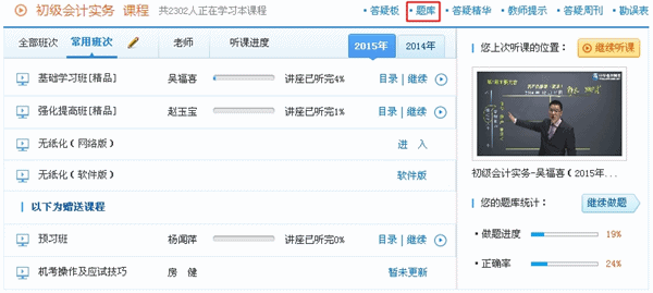 2015初級(jí)會(huì)計(jì)職稱沖刺階段模擬試題開通 直擊考試精髓