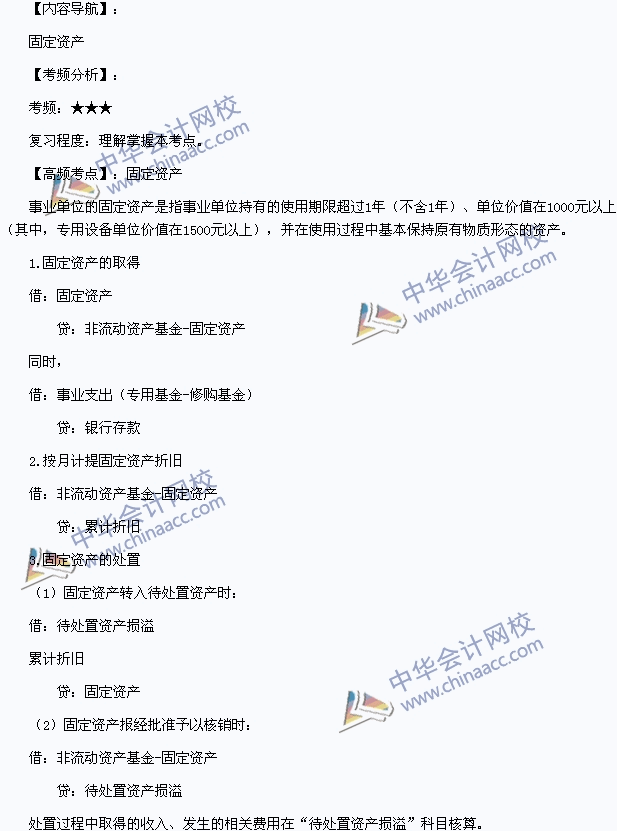 2015年初級(jí)會(huì)計(jì)職稱《初級(jí)會(huì)計(jì)實(shí)務(wù)》高頻考點(diǎn)：固定資產(chǎn)