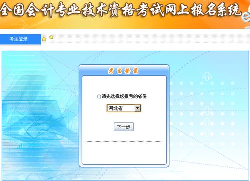 河北2015高級(jí)會(huì)計(jì)師考試報(bào)名入口已開(kāi)通