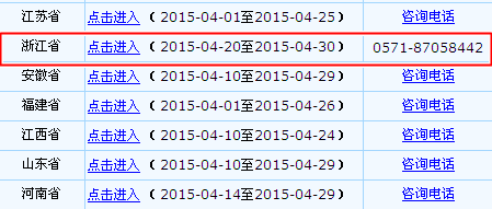 浙江2015高級會計(jì)師考試報(bào)名入口已開通