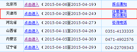 天津2015高級會計師考試報名入口已開通