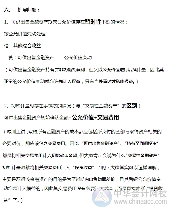 2015注會習題及對應知識點詳解：可供出售金融資產(chǎn)（債券）