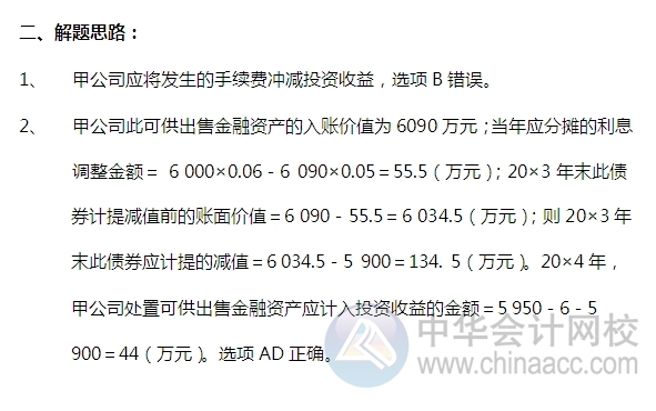 2015注會習題及對應知識點詳解：可供出售金融資產(chǎn)（債券）