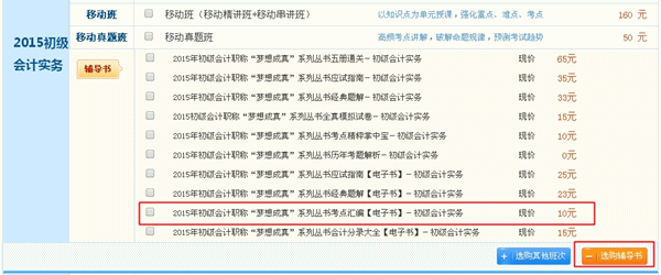 初級會(huì)計(jì)職稱輔導(dǎo)書購買入口