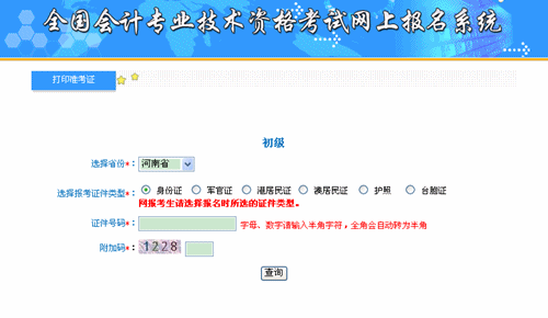 河南省會計管理系統(tǒng)：河南2015初級會計職稱準(zhǔn)考證打印入口