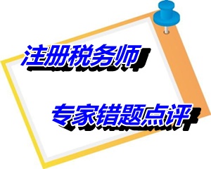 【專家錯題點評】注冊稅務師稅收相關法律每日一練：債權人職權