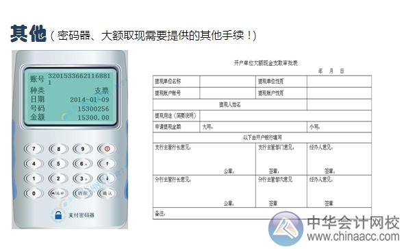 小出納的銀行日常：人民幣現(xiàn)金取款