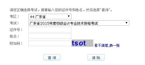 廣東2015年初級(jí)會(huì)計(jì)職稱考試成績查詢時(shí)間6月9日起