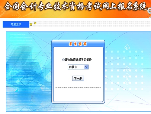 內(nèi)蒙古2015高級會計師考試補(bǔ)報名入口已開通