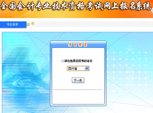 四川2015高級會計師考試補報名入口已開通
