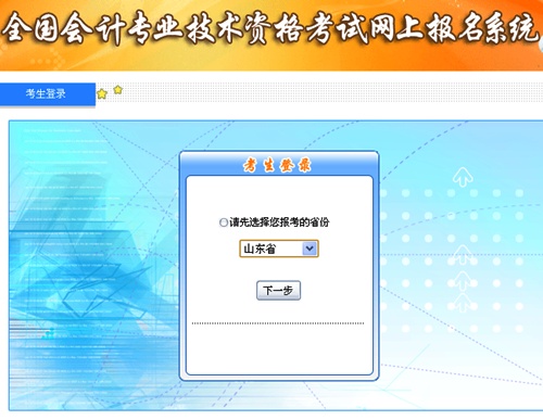 山東2015高級(jí)會(huì)計(jì)師考試補(bǔ)報(bào)名入口已開(kāi)通