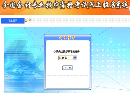 江西2015高級會計師考試補報名入口已開通