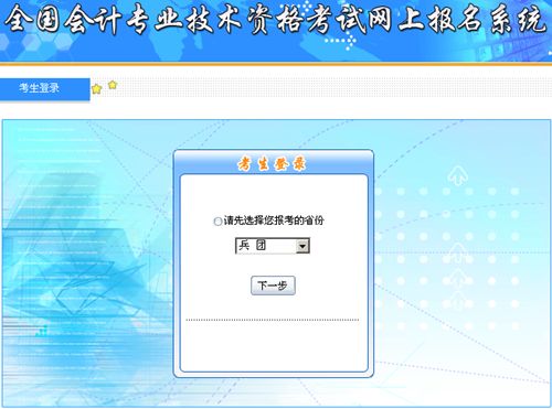 新疆兵團2015年中級會計職稱補報名入口已開通