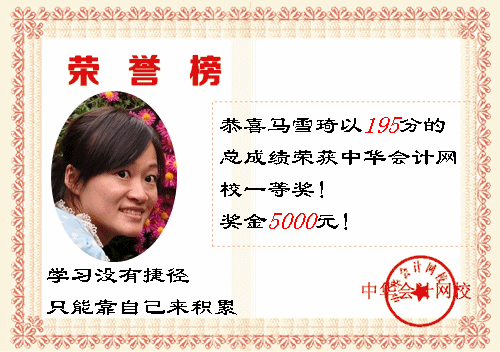 2014年初級(jí)職稱獎(jiǎng)學(xué)金背后的故事：反復(fù)學(xué)習(xí)反復(fù)聽 學(xué)習(xí)路上無捷徑