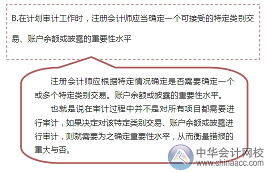 2015注會(huì)“借題發(fā)揮”審計(jì)篇：重要性