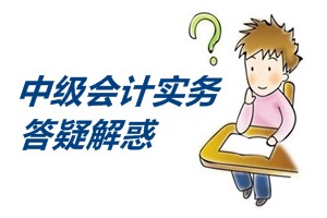 《中級會計實務(wù)》的長期股權(quán)投資要聽幾遍才能聽懂