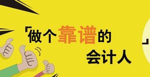 今后我想靠譜了 2015年注會(huì)考試我要用心去愛你