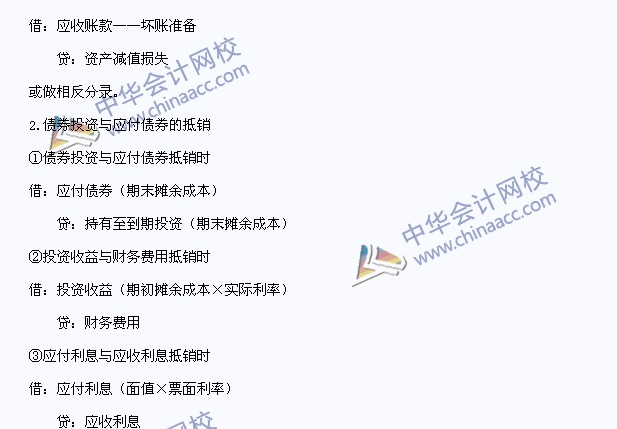 中級(jí)會(huì)計(jì)職稱考試《中級(jí)會(huì)計(jì)實(shí)務(wù)》高頻考點(diǎn)：內(nèi)部債權(quán)債務(wù)的抵銷