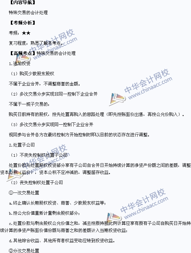 2015年中級職稱《中級會計實務(wù)》高頻考點：特殊交易的會計處理