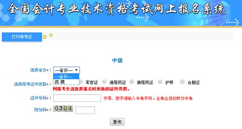 西藏2015中級會計職稱考試準考證打印入口公布