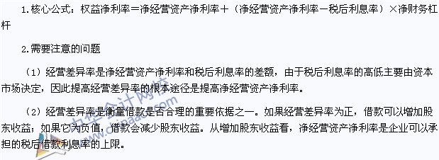 2015年注會《財(cái)務(wù)成本管理》高頻考點(diǎn)：改進(jìn)的財(cái)務(wù)分析體系